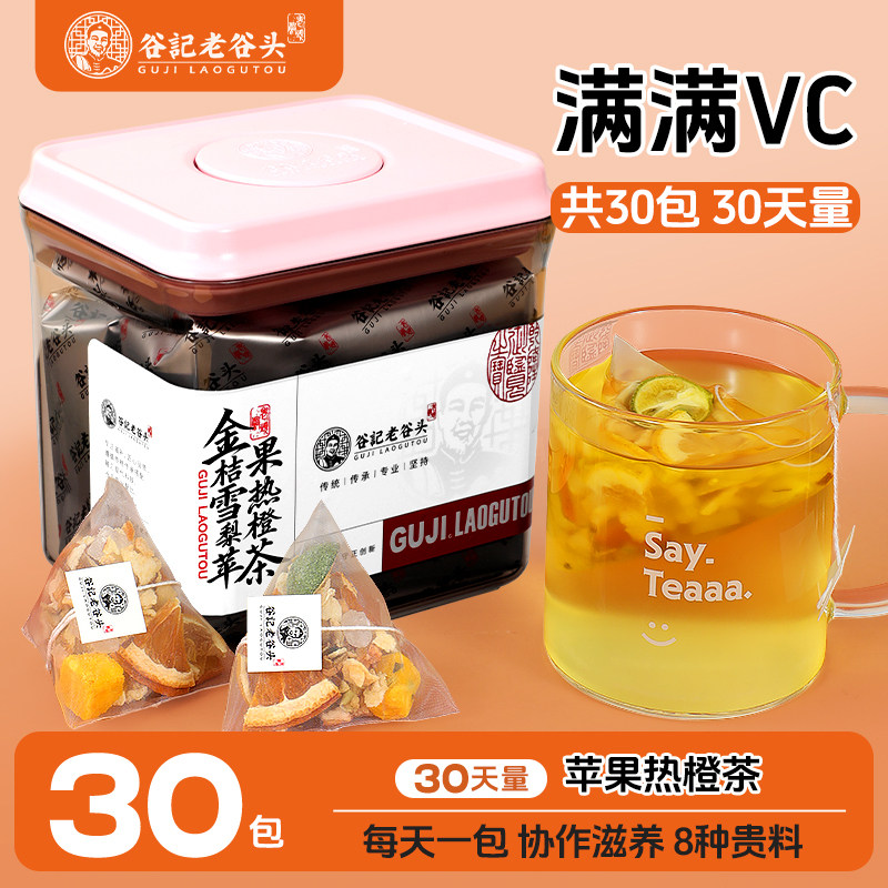 【冬季养生茶】苹果热橙茶30包金桔柠檬百香果雪梨青桔水果茶花茶,传统滋补营养品,养生茶,淘宝优惠券,粉丝福利购,淘宝优惠卷