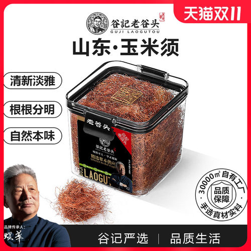 玉米须茶新鲜桑叶养生茶