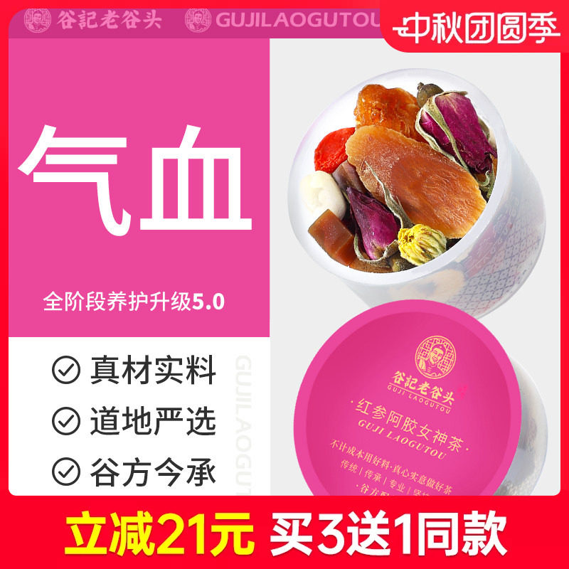 红参阿胶女神茶桂圆红枣枸杞茶玫瑰元调气补女人养生茶包秋冬
