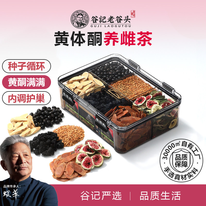 种子循环黄体酮茶养雌茶红参无花果黑豆黄芪亚麻籽桑葚养降雄养生