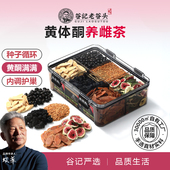 种子循环黄体酮茶养雌茶红参无花果黑豆黄芪亚麻籽桑葚养降雄养生