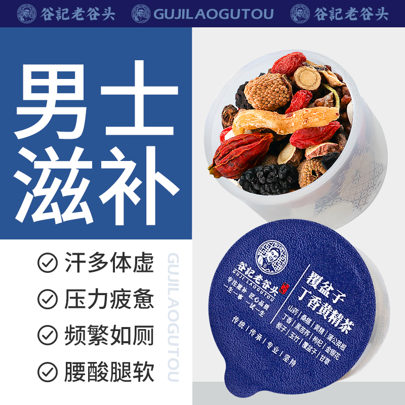 覆盆子丁香黄精养生茶