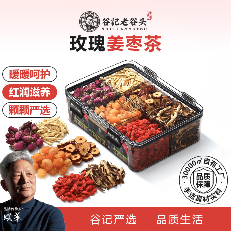 老谷头红糖姜茶黑糖姜枣茶红枣桂圆枸杞茶玫瑰养生茶三伏天姜糖水