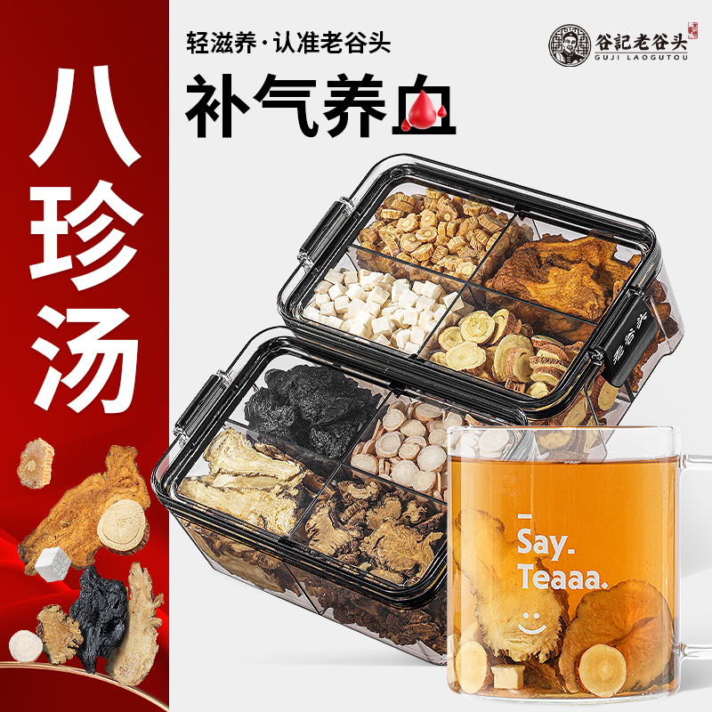 老谷头八珍汤白芍川芎地黄当归茯苓党参甘草白术泡水养生茶
