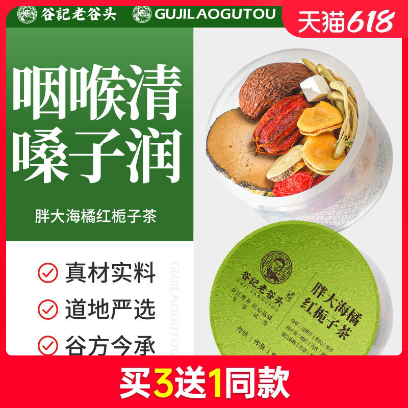 胖大海菊花茶罗汉果金银花橘红养生茶包嗓子喉咙茶雪梨润化橘红