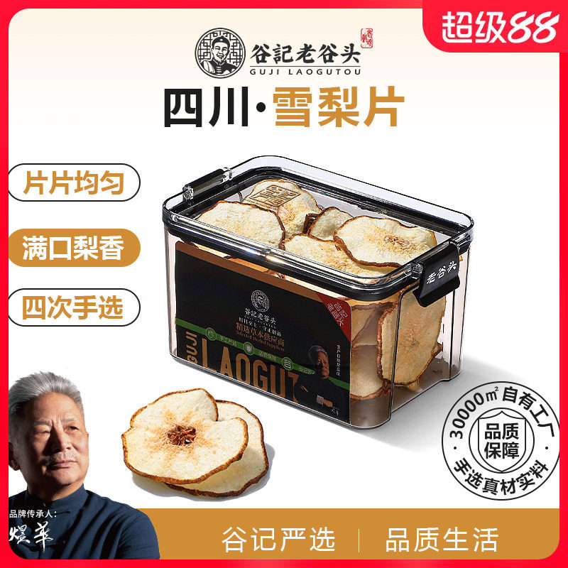 净口密封罐雪梨干梨干片新鲜雪梨片水果干泡茶泡水煲汤材料炖甜品