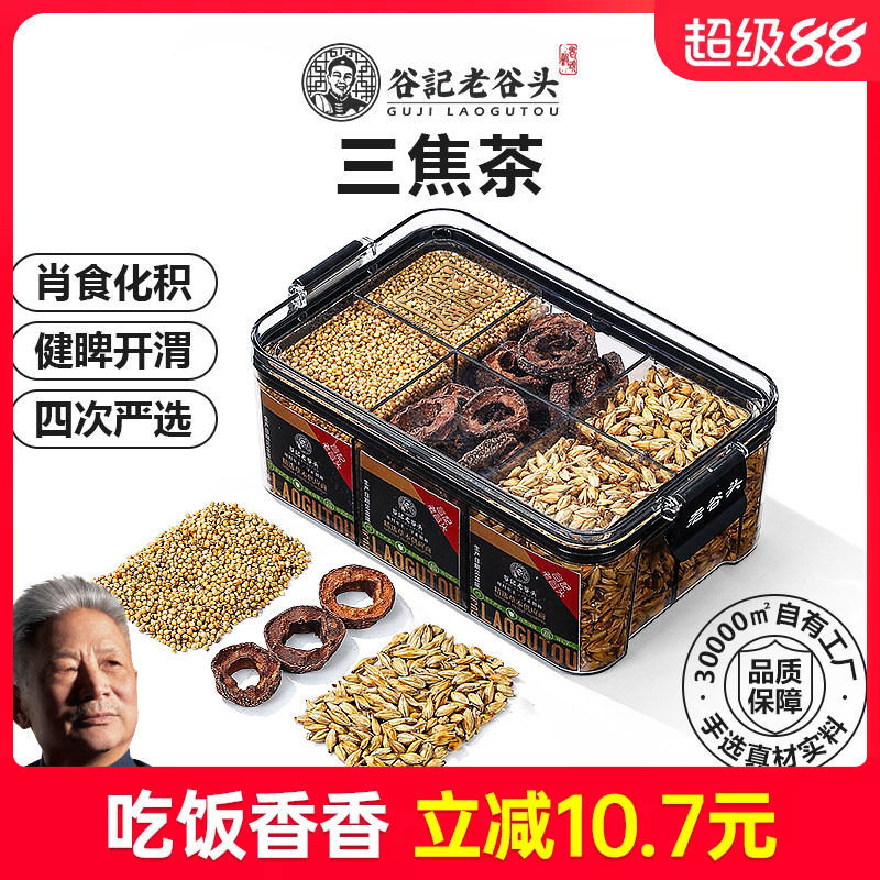 儿童焦三仙茶焦山楂炒麦芽炒谷芽图片