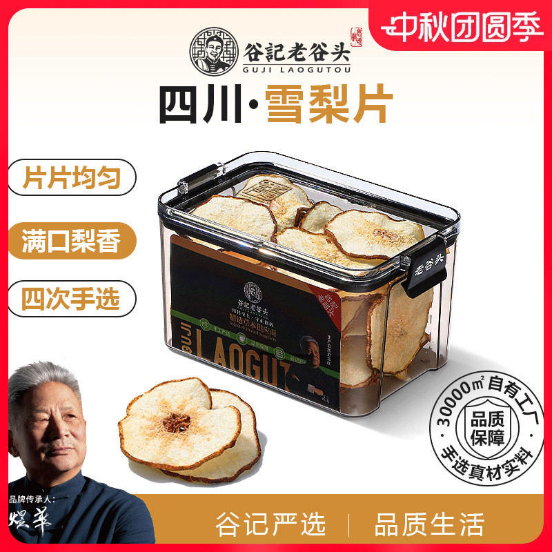 雪梨干雪梨片新鲜水果干泡茶泡水煲汤甜品果茶材料正品官方旗舰店