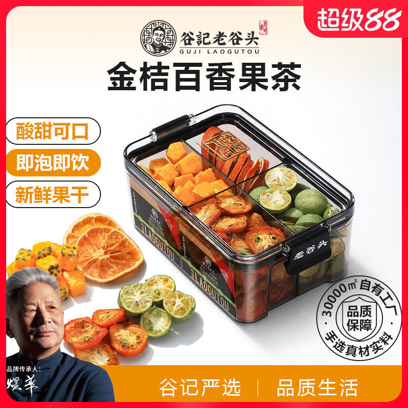 金桔柠檬百香果茶夏季冷泡花果茶图片