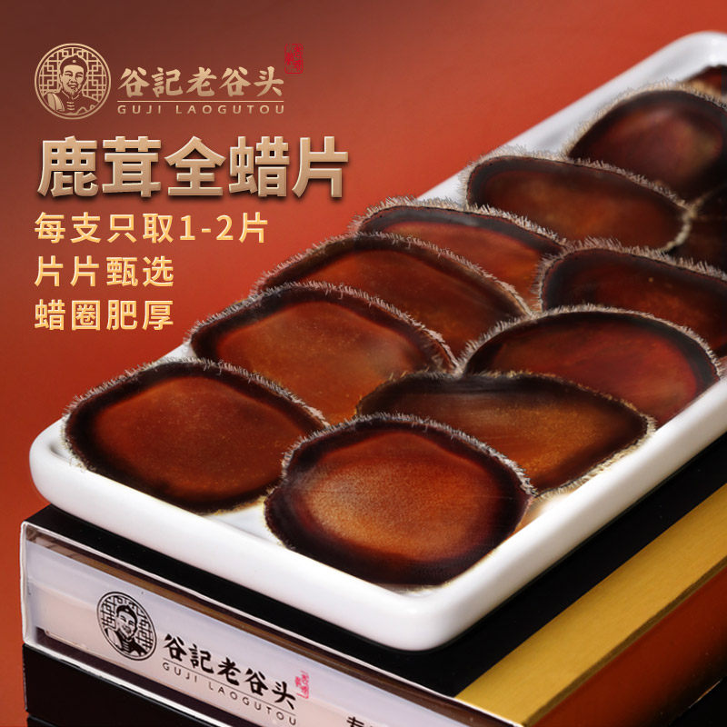 老谷头吉林鹿马鹿茸全蜡片成年男性东北特产蜡片头茬腊片