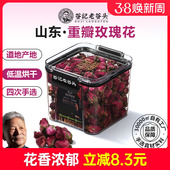 老谷头玫瑰花茶干花泡茶重瓣平阴玫瑰花养生茶非玫瑰花冠茶罐装