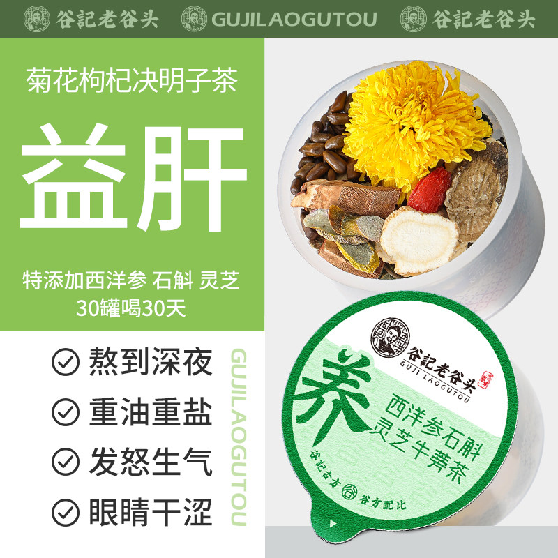 大朵菊花枸杞决明子茶石斛西洋参赤灵芝红枣养生花茶包熬夜牛蒡根