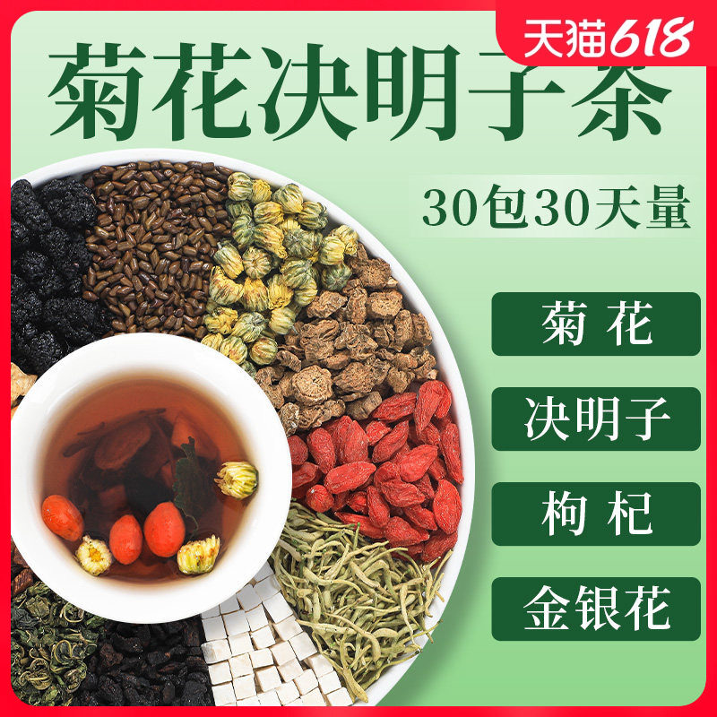 手工菊花枸杞决明子茶蒲公英茶牛蒡根菊苣根组合花茶熬夜养生茶包