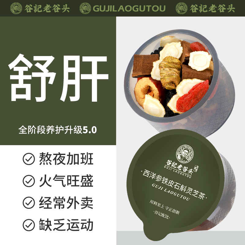 老谷头西洋参铁皮石斛灵芝养生茶紫灵芝西洋参片石斛茶泡水泡茶