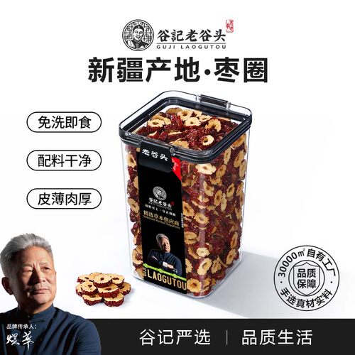 老谷头密封罐红枣干无核即食干吃