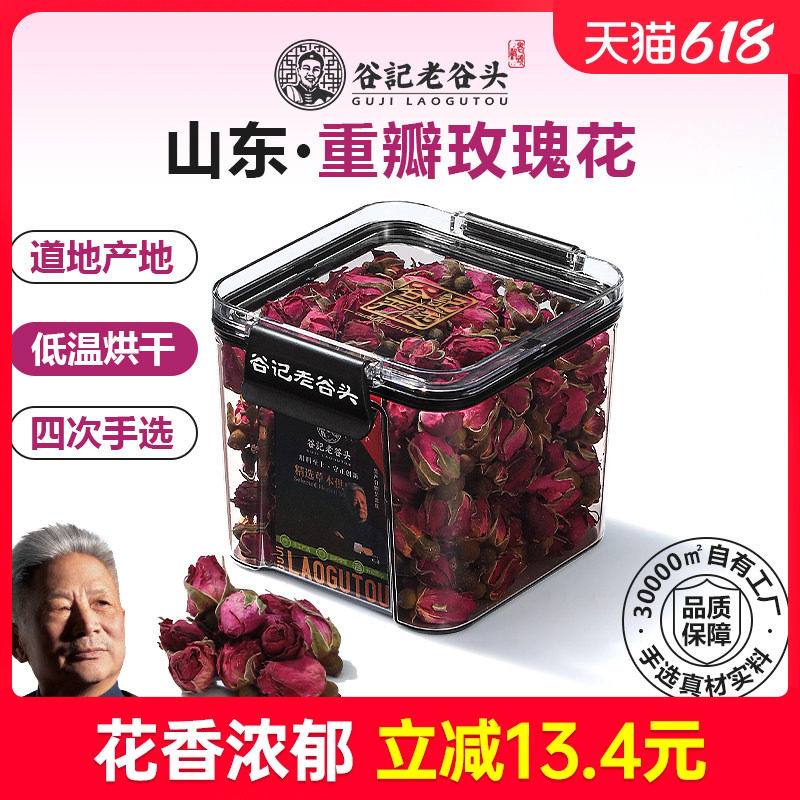 老谷头玫瑰花茶干花泡茶重瓣平阴玫瑰花养生茶非玫瑰花冠茶罐装
