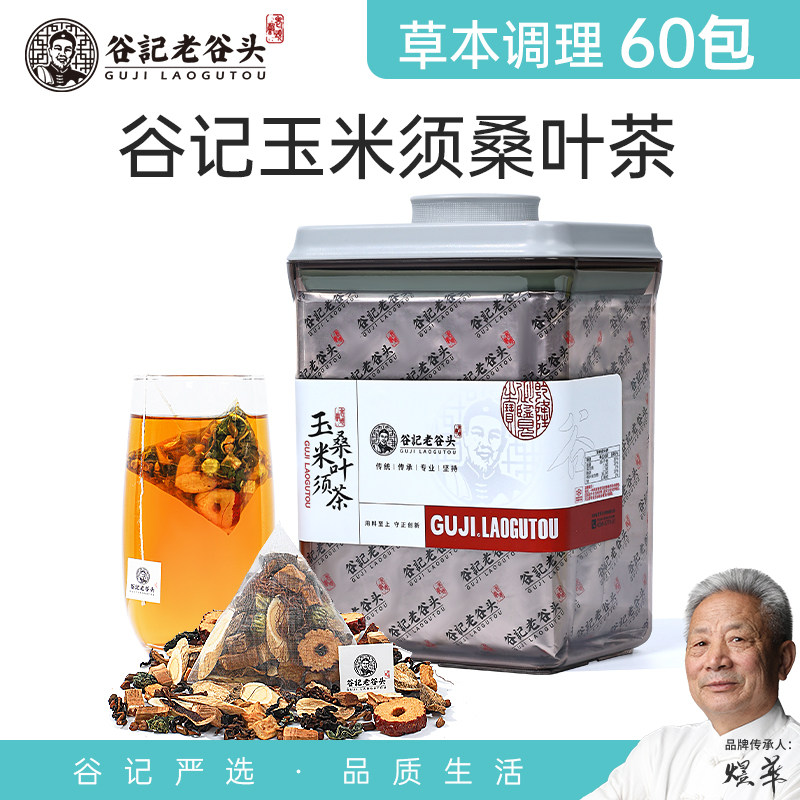 糖压脂玉米须桑叶茶青钱柳养生茶决明子牛蒡根山楂乌梅玉米须茶包