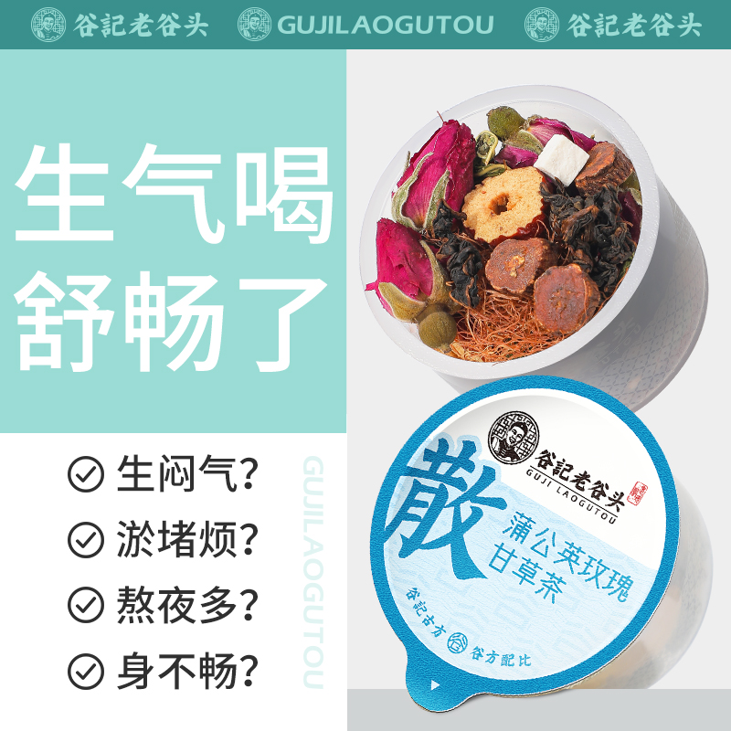 蒲公英茶夏枯草玫瑰甘草茶女性玉米须葛根茯苓橘皮桑叶养生茶花茶