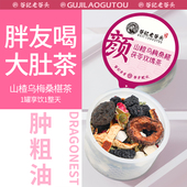 山楂乌梅桑葚茶 好物体验专享