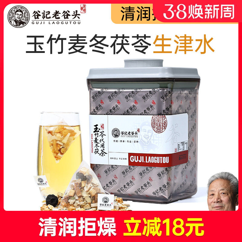 玉竹麦冬茯苓茶雪梨铁皮石斛玉竹茯苓滋阴出伏养生茶生津润燥水