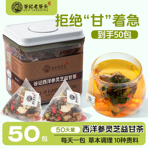 老谷头西洋参菊花枸杞决明子茶