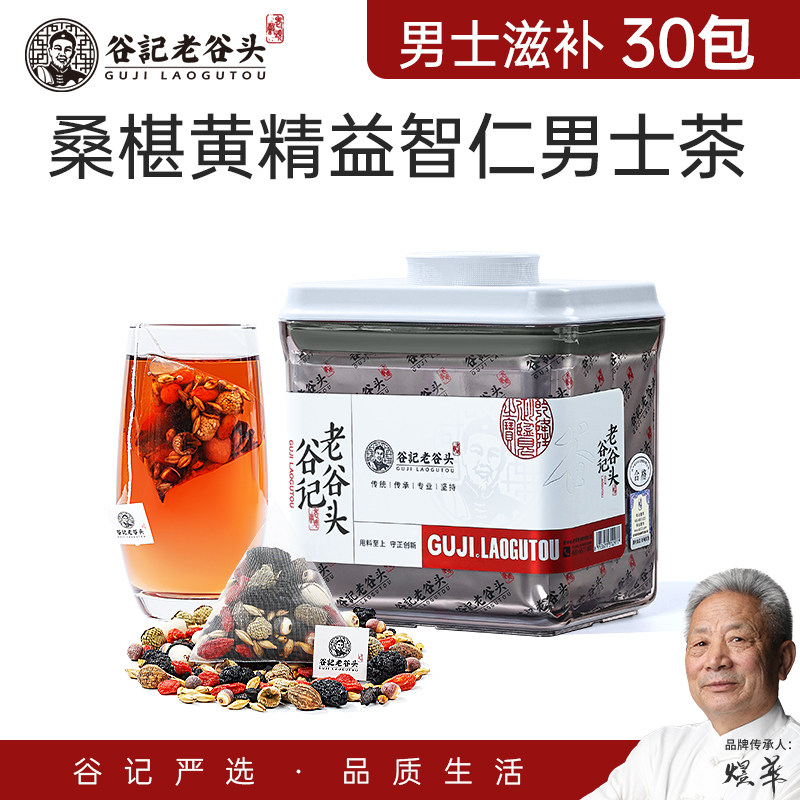 【新品】老谷头桑椹黄精益智仁男士茶一盒装30包