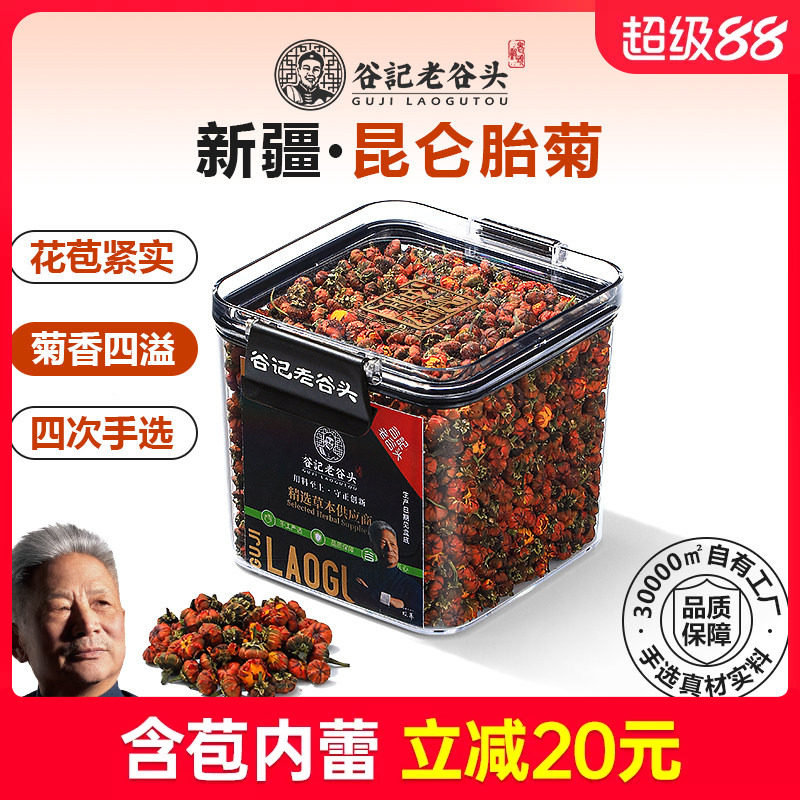 昆仑雪菊胎菊王新疆特产级天山冰山雪菊血野菊花茶泡水官方旗舰店