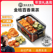 水果茶冻干金桔柠檬百香果茶香橙青桔果茶冷泡茶花果茶三伏天果茶