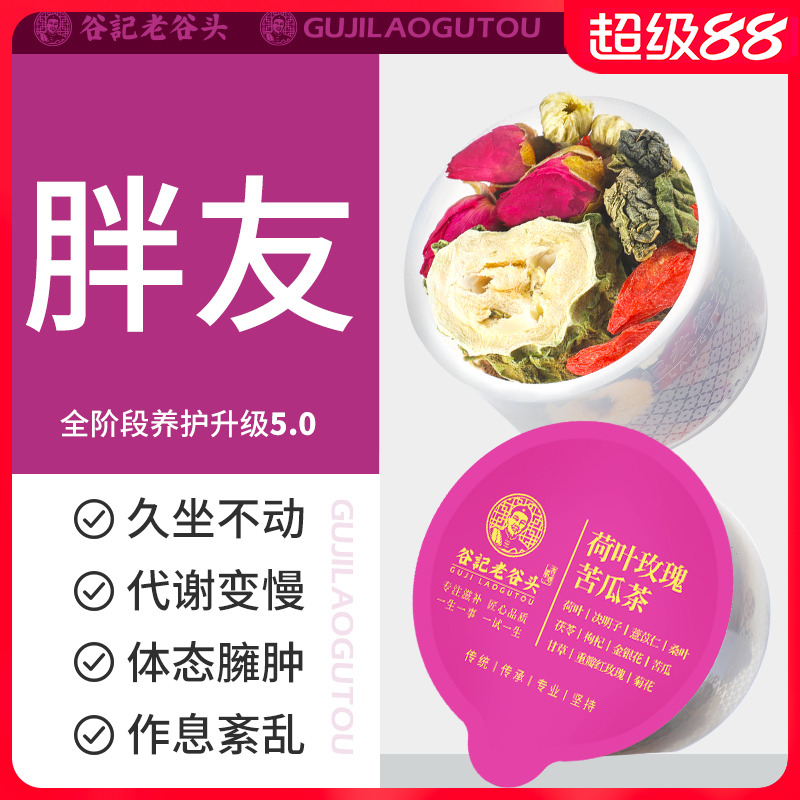 冬瓜荷叶茶苦瓜玫瑰花茯苓官方决明子菊花枸杞茶袋泡茶桑叶