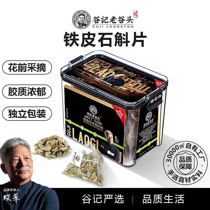 老谷头铁皮石斛茶包泡水图片