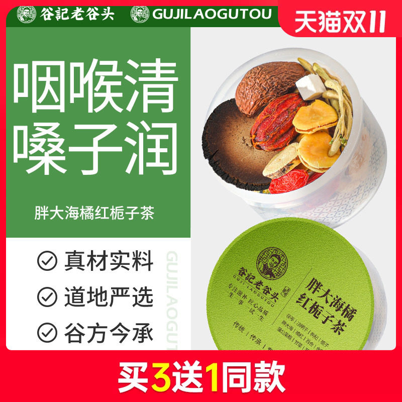 胖大海菊花茶罗汉果金银花养生茶送老师嗓子喉咙茶雪梨润化橘红