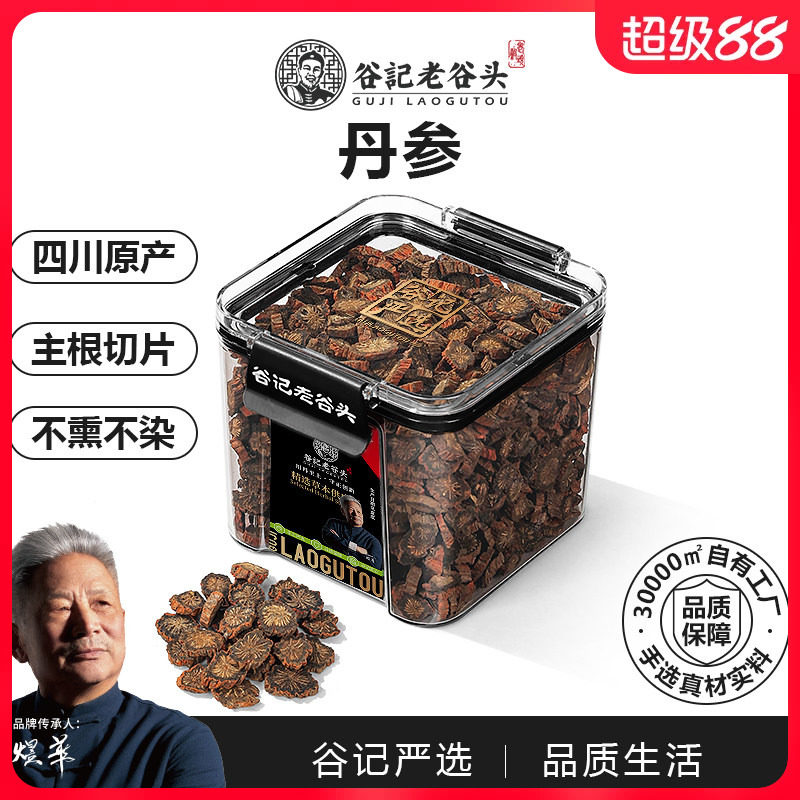 丹参正品官方旗舰店谷记老谷头丹参块片煲汤泡茶泡水可搭山楂陈皮