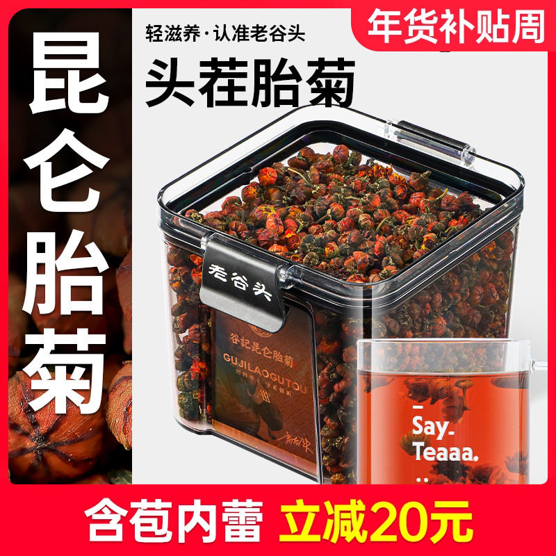 净口密封罐昆仑雪菊胎菊王新疆特产级天山冰山雪菊血野菊花茶泡水