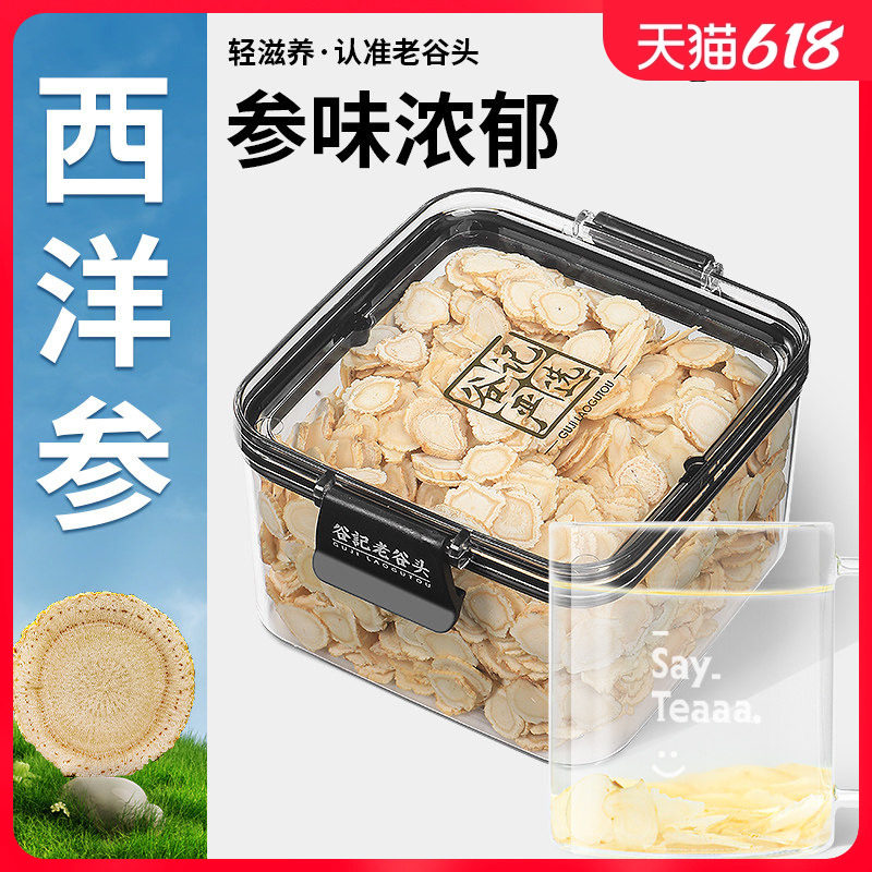 老谷头净口密封罐西洋参片长白山花旗参西洋参切片泡茶人参