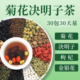 手工菊花枸杞决明子茶蒲公英茶牛蒡根菊苣根组合花茶熬夜养生茶包