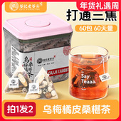 老谷头乌梅橘皮桑葚茯苓蒲公英叶重瓣玫瑰花黄芪养生茶三焦茶包