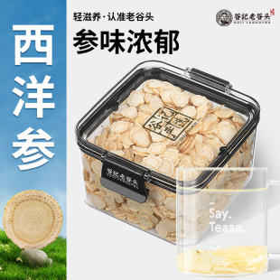 老谷头净口密封罐西洋参片长白山人参花旗参西洋参切片泡茶
