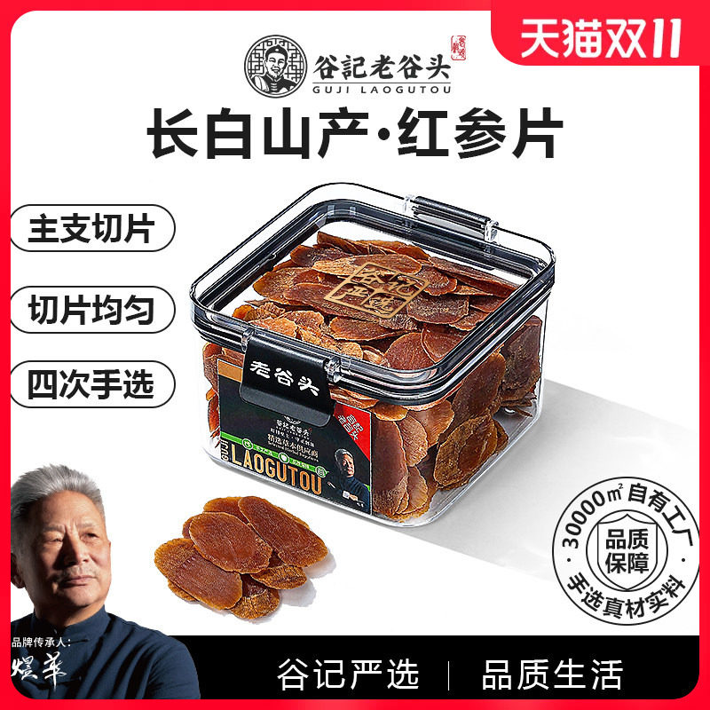 老谷头净口密封罐长白山红参片即食大片生晒红参切片人参泡水茶
