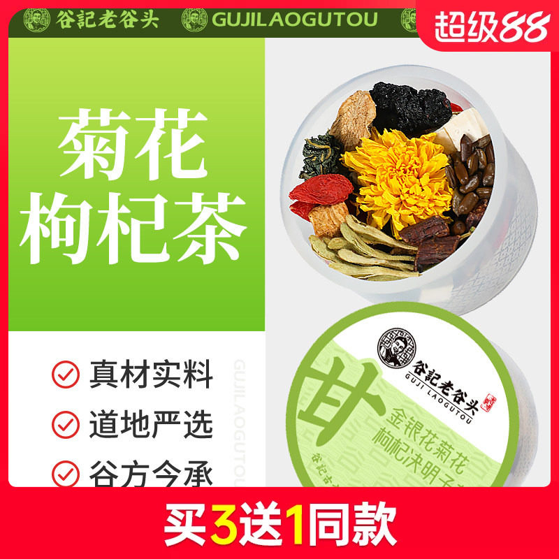 菊花枸杞决明子茶蒲公英根茶图片