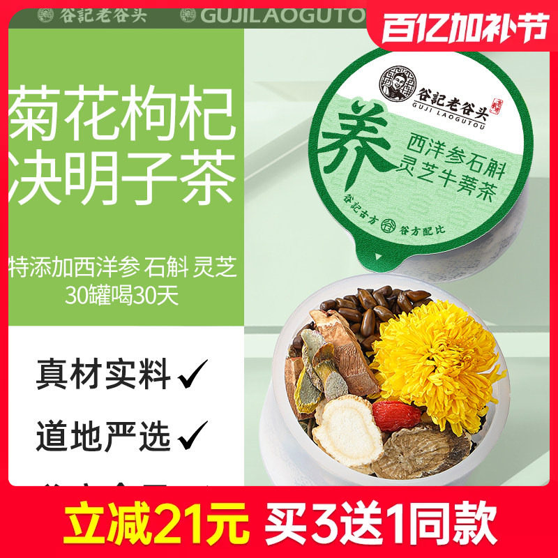 大朵菊花枸杞决明子茶石斛西洋参赤灵芝红枣养生花茶包熬夜牛蒡根