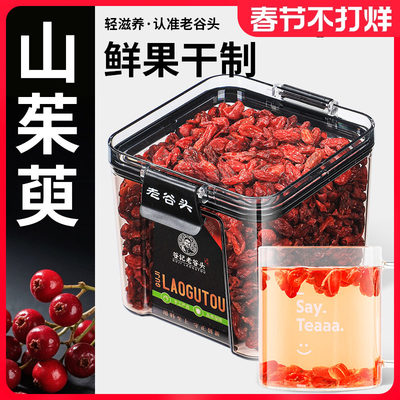 老谷头密封罐山茱萸新货泡水