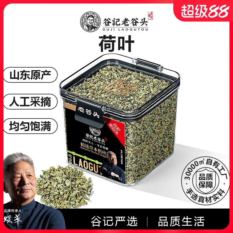 净口密封罐微山湖荷叶茶散装图片