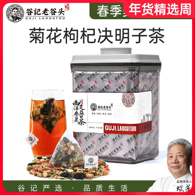 菊花枸杞决明子茶西洋参牛蒡根金银花冬季养生茶男士花茶包降泡水,传统滋补营养品,养生茶,淘宝优惠券,粉丝福利购,淘宝优惠卷