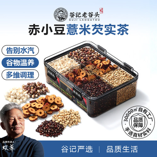 老谷头赤小豆薏米芡实茶薏苡仁