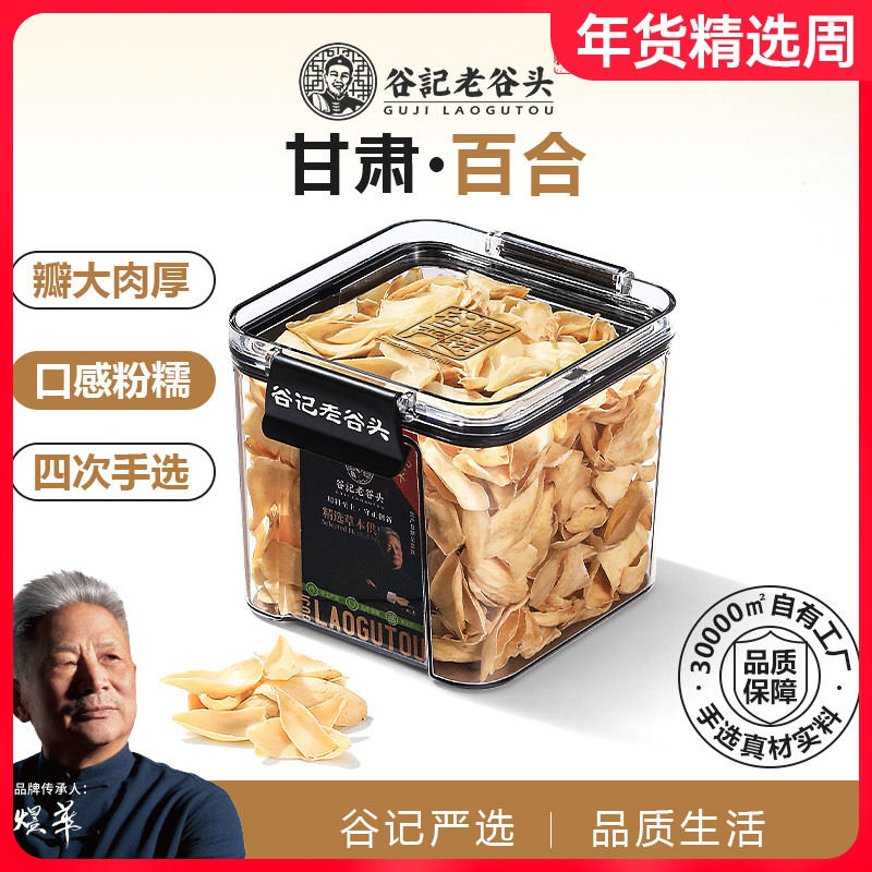 老谷头百合干大片新鲜百合干货甜百合可搭银耳莲子百合红枣枸杞羹,传统滋补营养品,其他药食同源食品,淘宝优惠券,粉丝福利购,淘宝优惠卷