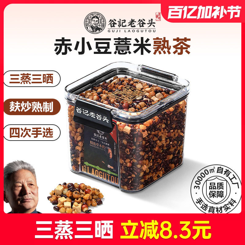 炒熟赤小豆薏米芡实茯苓熟茶三伏天养生茶女性可搭配祛湿产品使用