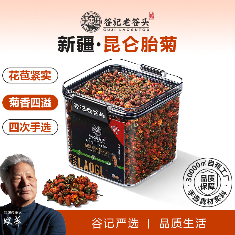 净口密封罐昆仑雪菊胎菊王新疆特产级天山冰山雪菊血野菊花茶泡水