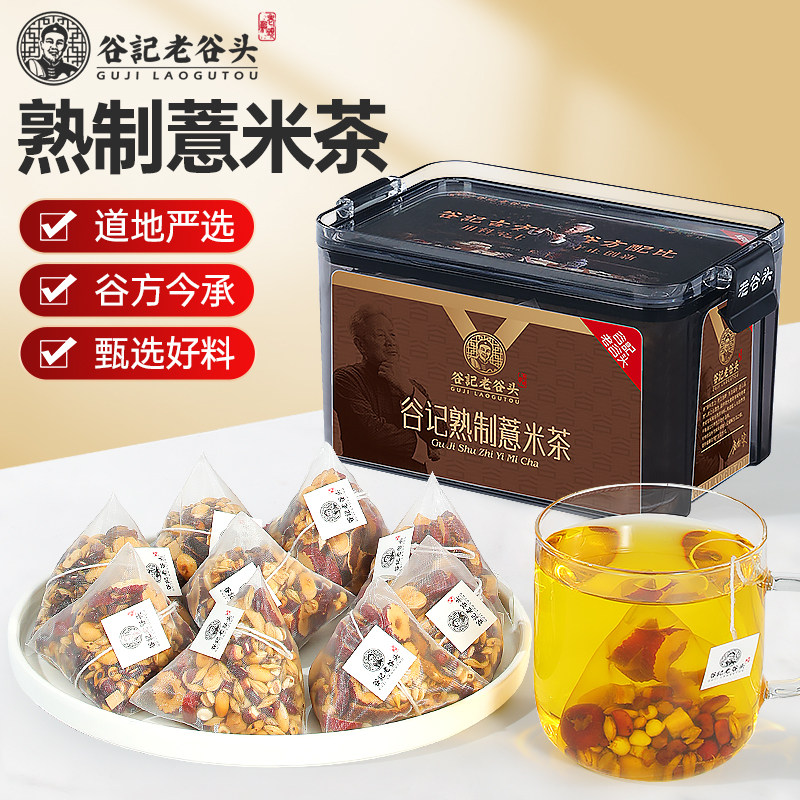 老谷头红豆薏米茶200g赤小豆芡实薏米茶茯苓三伏天养生茶包20包