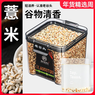 净口密封罐新货小薏米仁炒薏苡仁薏仁米五谷杂粮可搭赤小豆红豆