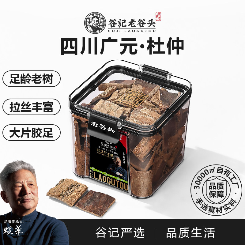 老谷头杜仲片拉丝泡水老树皮正品官方旗舰店花茶杜仲冬季养生茶